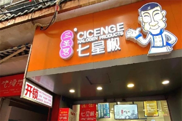 三圣宫七星椒