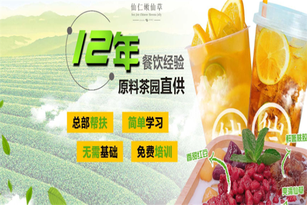 仙仁嫩仙草