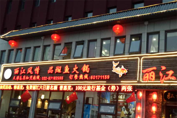 丽江石斑鱼火锅