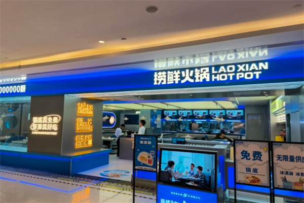 捞鲜火锅 捞鲜火锅
