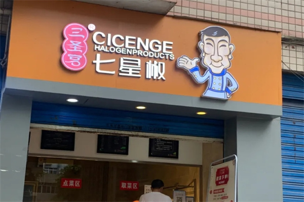 三圣宫七星椒