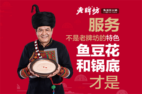 老牌坊鱼火锅 老牌坊鱼火锅