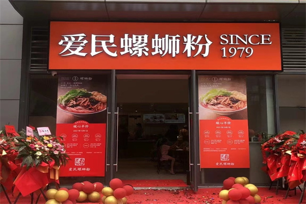 爱民螺狮粉