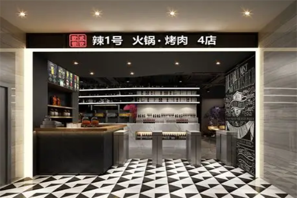辣一号火锅