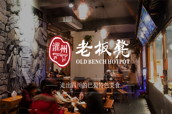 老板凳火锅串串 老板凳火锅串串