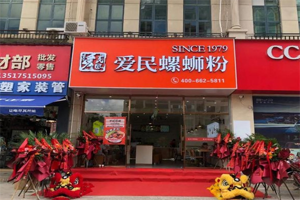 爱民螺狮粉