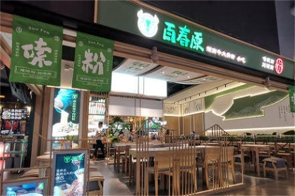 百春原湖南米粉加盟 百春原湖南米粉加盟