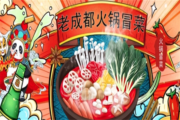 老成都火锅冒菜 老成都火锅冒菜