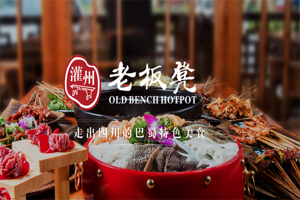 老板凳火锅串串 老板凳火锅串串