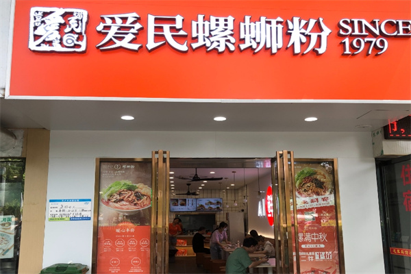 爱民螺狮粉