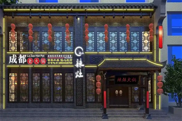 辣灶火锅