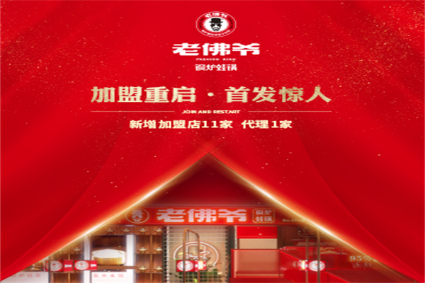 老佛爷火锅