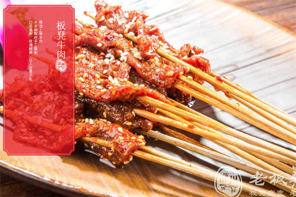 老板凳火锅串串 老板凳火锅串串