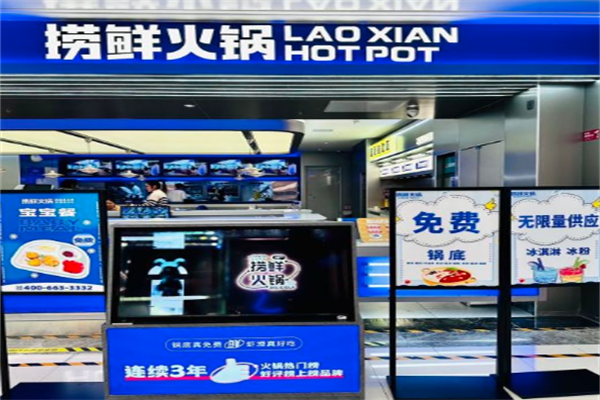 捞鲜火锅 捞鲜火锅