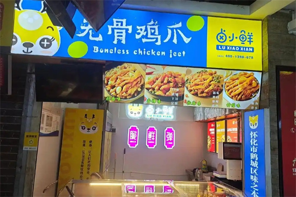 卤小鲜无骨鸡爪