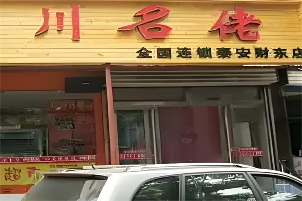 川名佬过桥米线