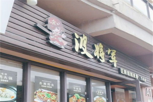 波将军桂林米粉