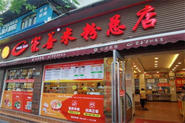 崇善米粉