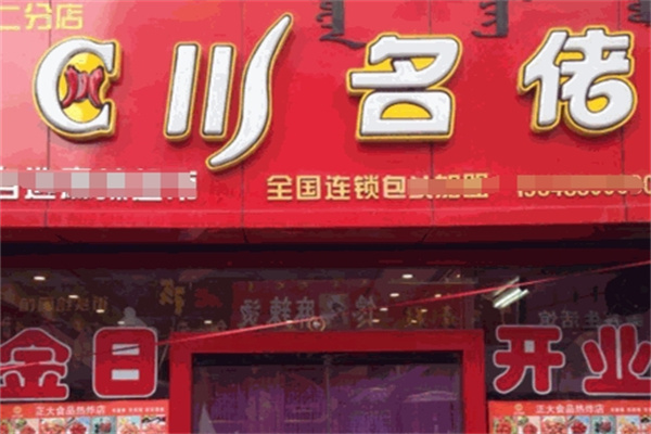 川名佬过桥米线