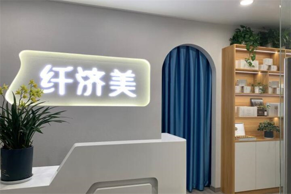 纤济美减肥