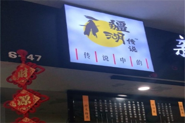传说中的新疆炒米粉