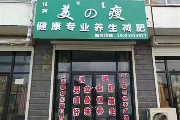 美之瘦减肥