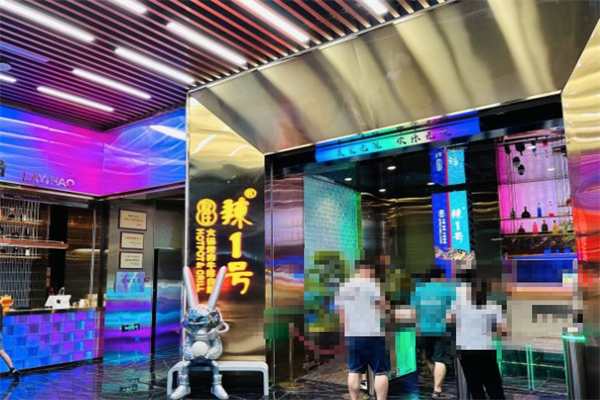 辣1号自助火锅 辣1号自助火锅