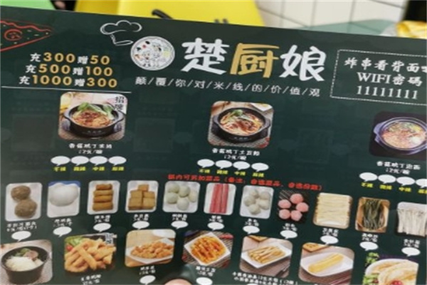 楚厨娘米线