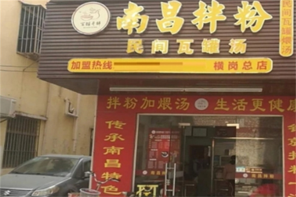 百罐奇鲜南昌拌粉