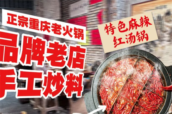 柯三姐重庆老火锅