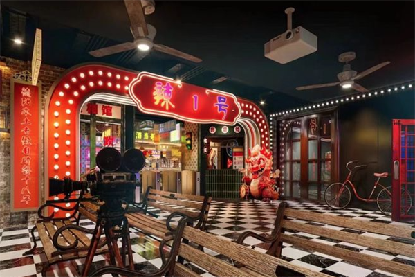 辣1号自助火锅 辣1号自助火锅