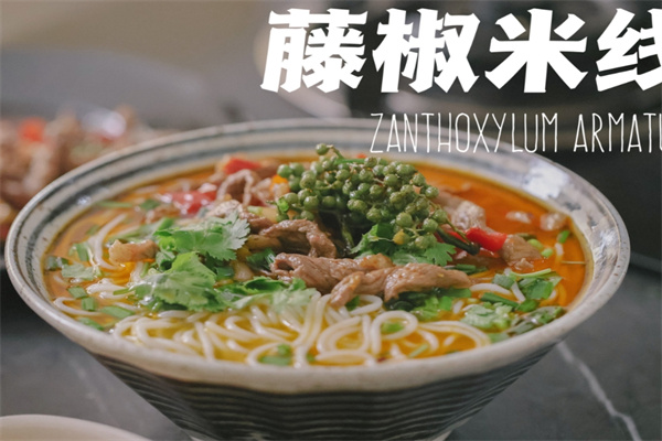 犇犇藤椒米线