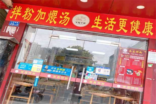 百罐奇鲜南昌拌粉