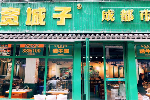 宽城子市井火锅