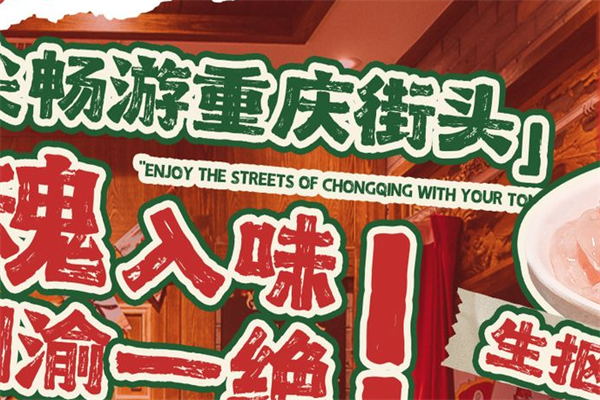 椒香城门口重庆老火锅