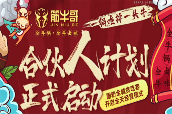 筋牛哥全牛牛杂火锅