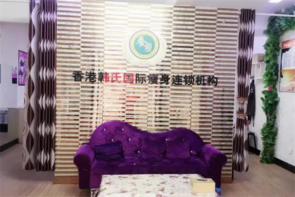 韩氏养瘦减肥