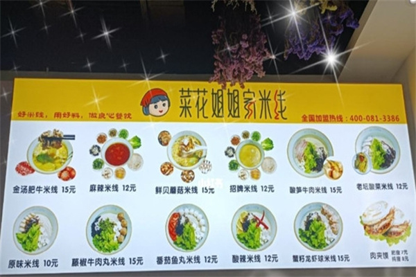 菜花姐姐家米线
