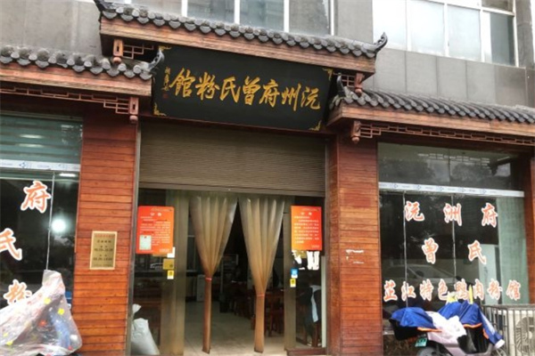 曾氏粉馆