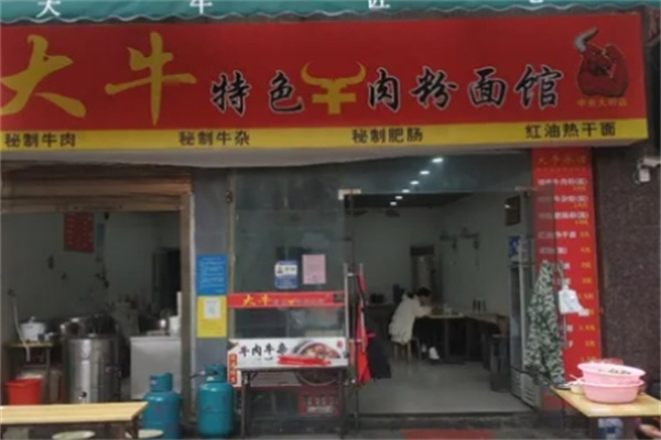 大牛牛肉粉