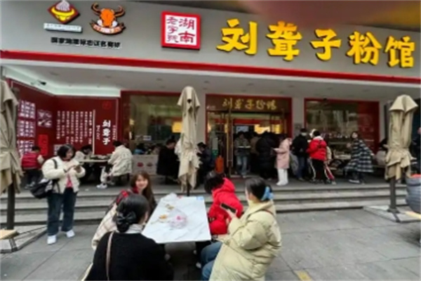 刘聋子米粉