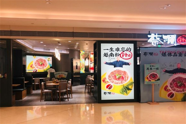 蔡澜越南河粉