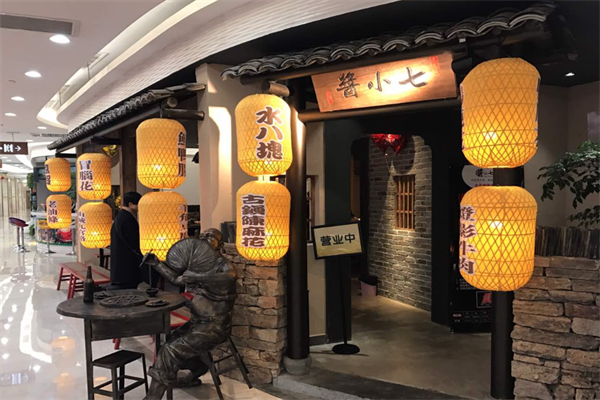 酱小七火锅