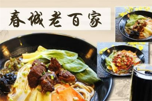 春城老百家米线