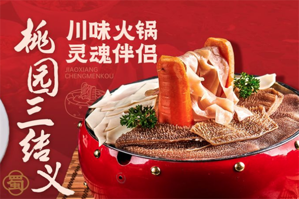椒香城门口重庆老火锅