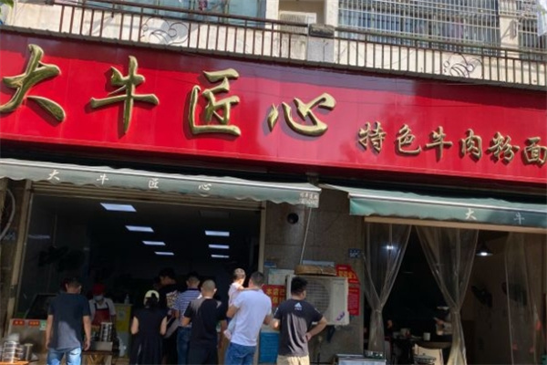 大牛匠心牛肉粉