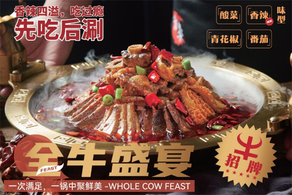 筋牛哥全牛牛杂火锅