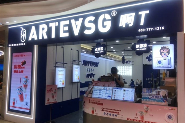 ARTEASG啊T奶茶