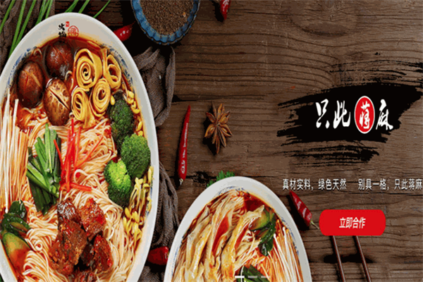 蒋麻重庆火锅米线
