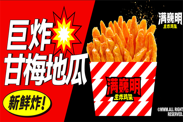 满巍明生炸鸡架